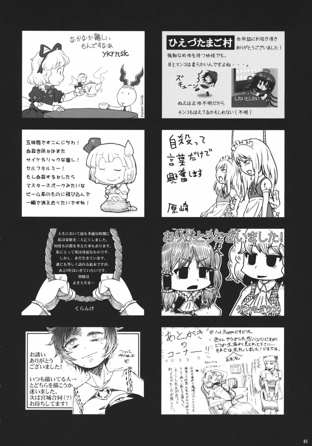 東方自殺合同 47ページ