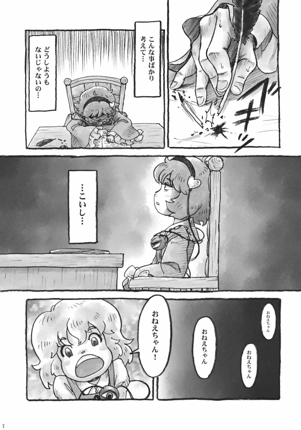 東方自殺合同 6ページ