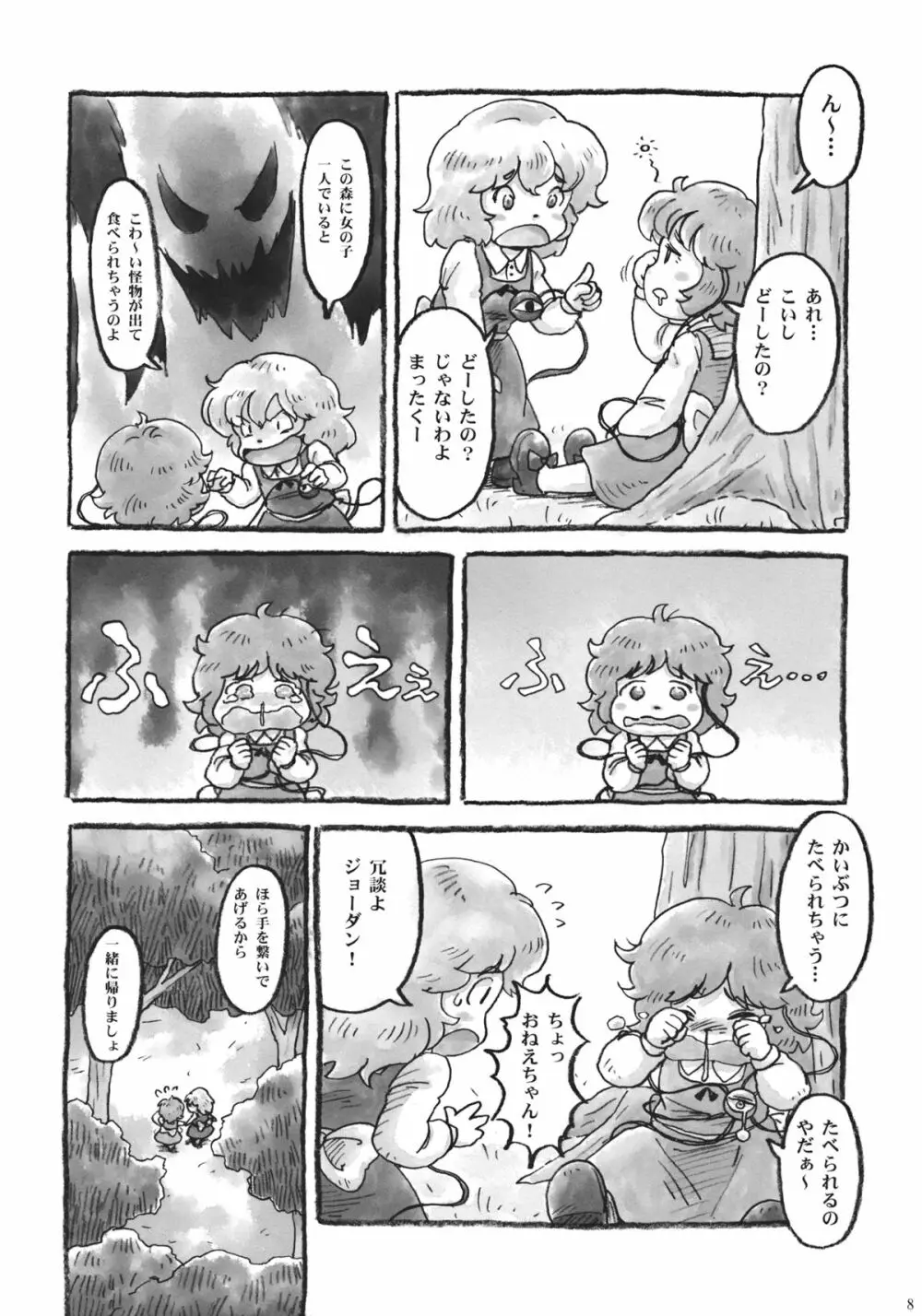 東方自殺合同 7ページ