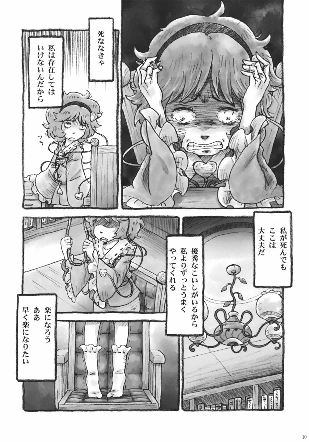 東方自殺合同 9ページ