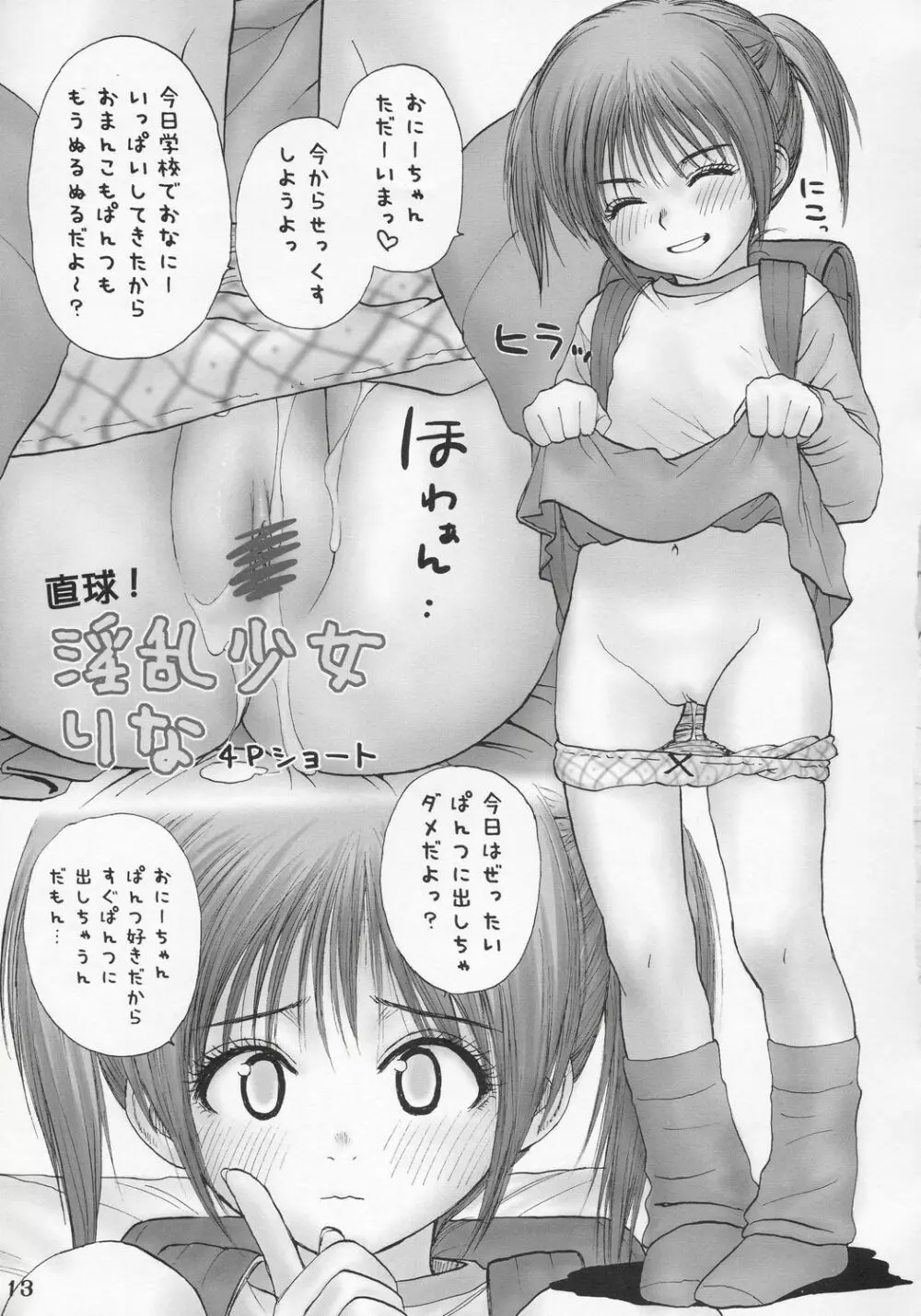 Lolicon 1 12ページ