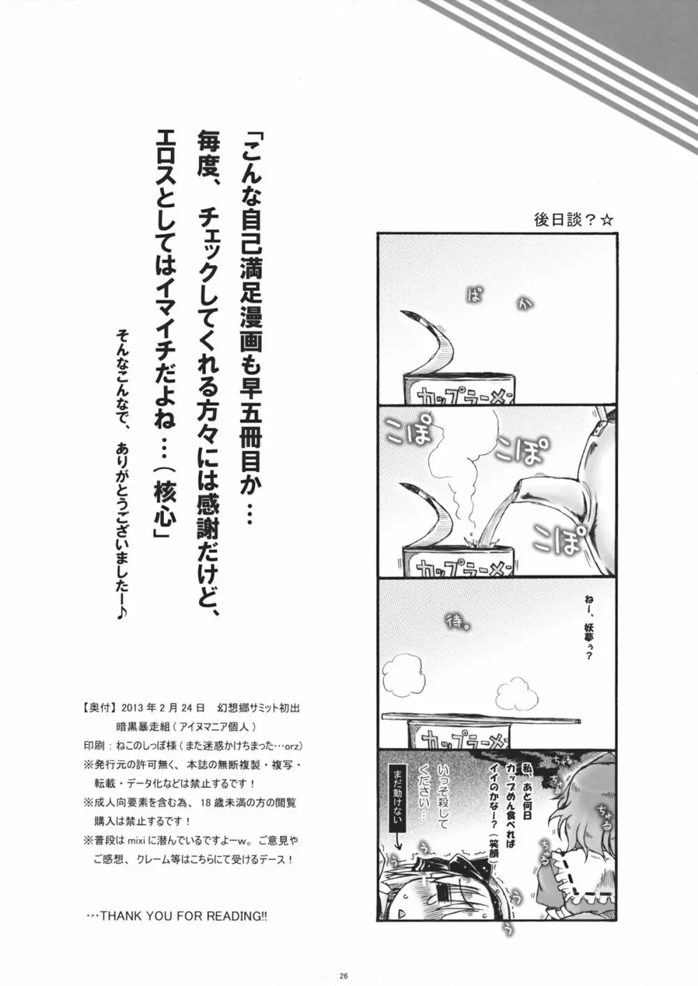 みょんな通い妻5 ヨメ、剥いちゃいました。 25ページ