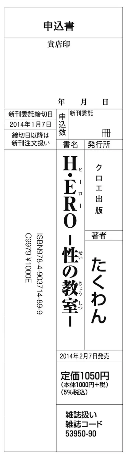 [たくわん] H・ERO -性の教室- + 8P小冊子, 複製原画 255ページ