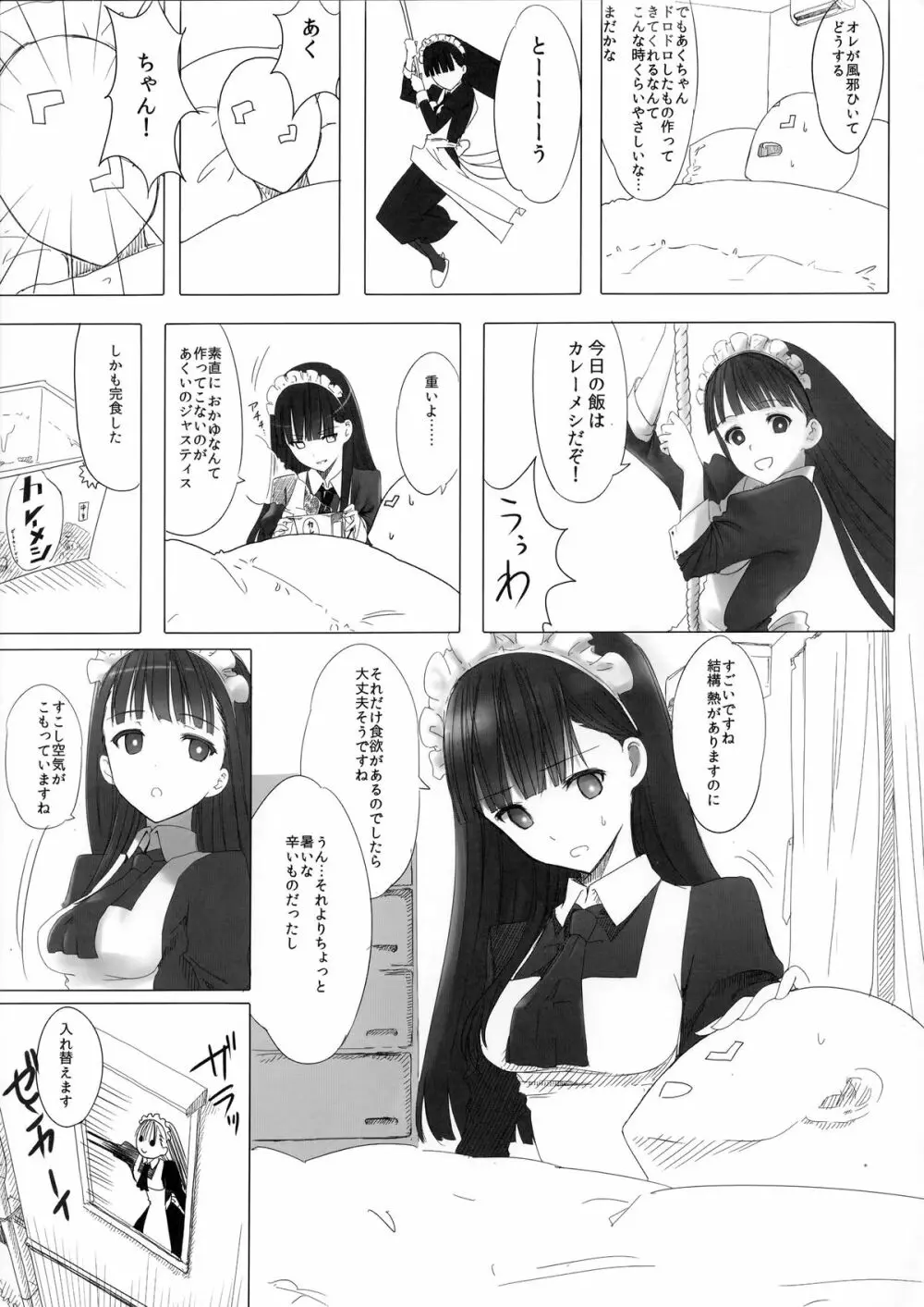 あくいさんが風邪ひーた番外編　風邪の「」と小悪魔あくちゃん 5ページ