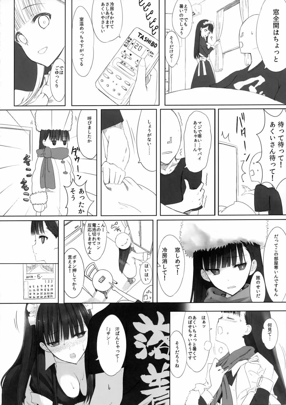 あくいさんが風邪ひーた番外編　風邪の「」と小悪魔あくちゃん 6ページ