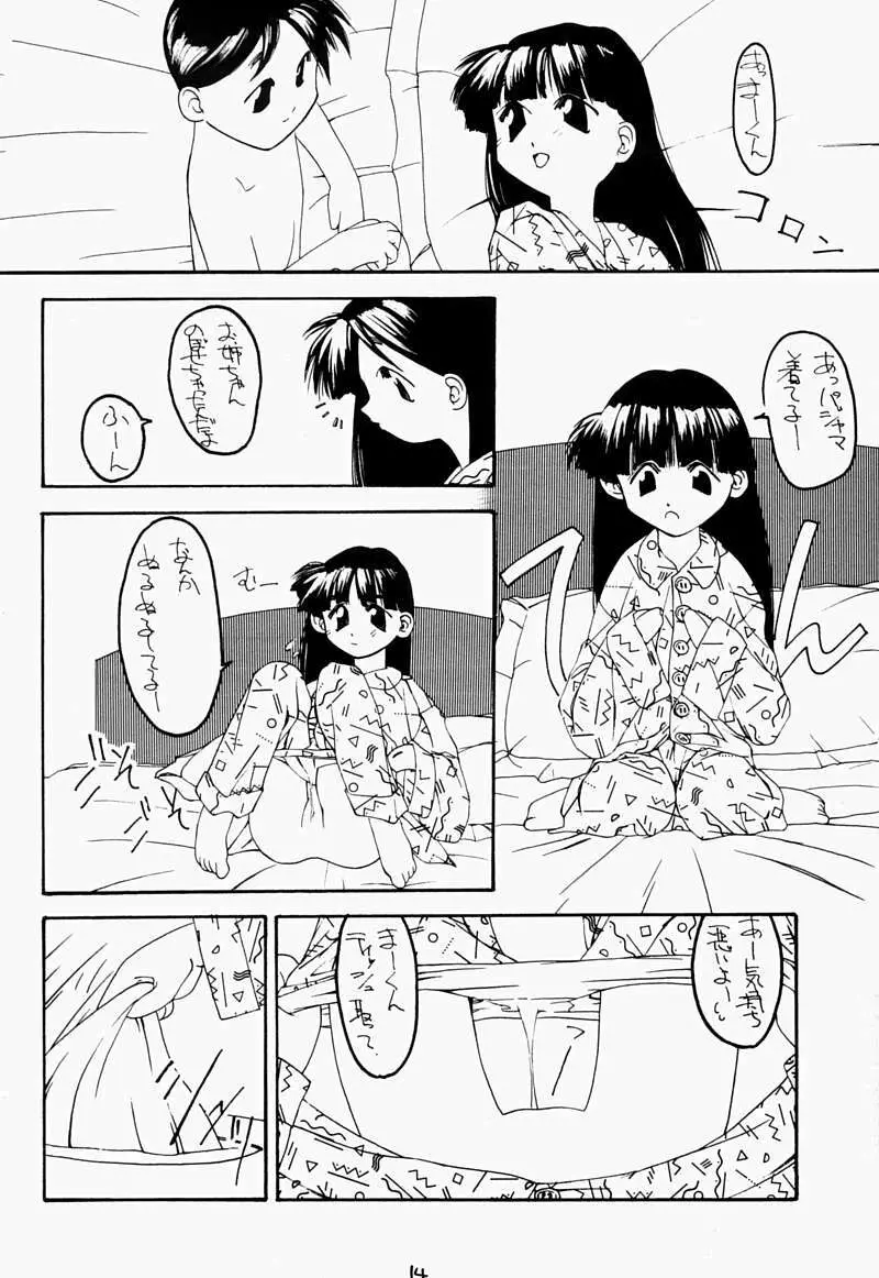 ちっちゃい子の本 13ページ