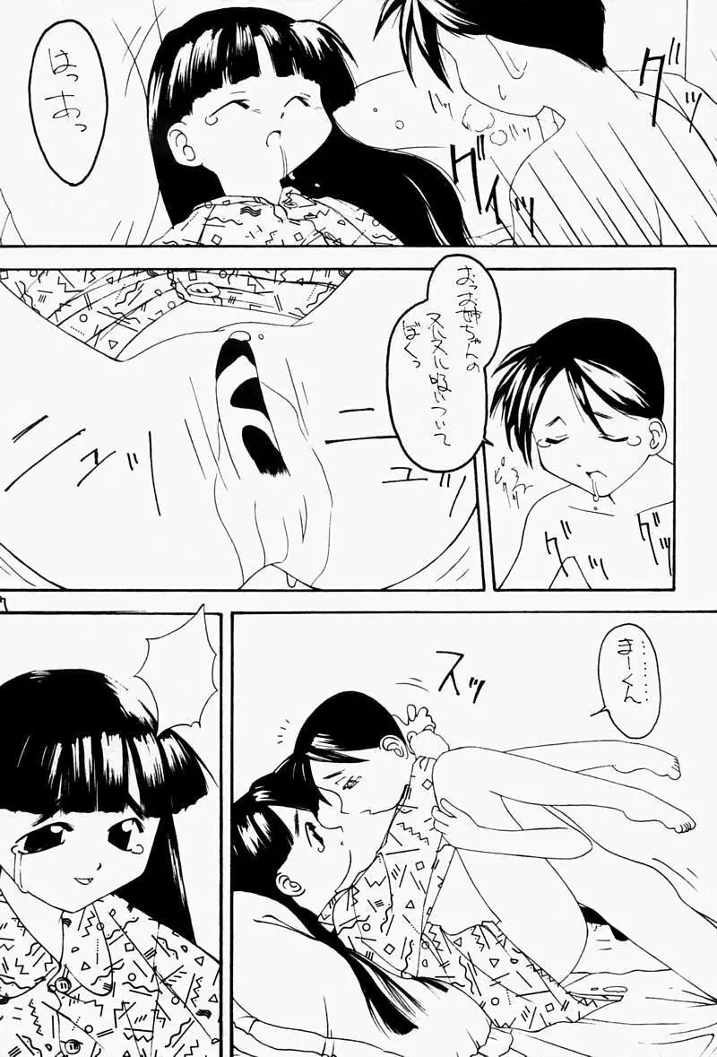 ちっちゃい子の本 16ページ