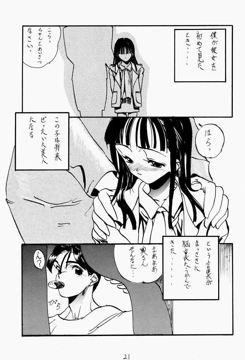 ちっちゃい子の本 20ページ