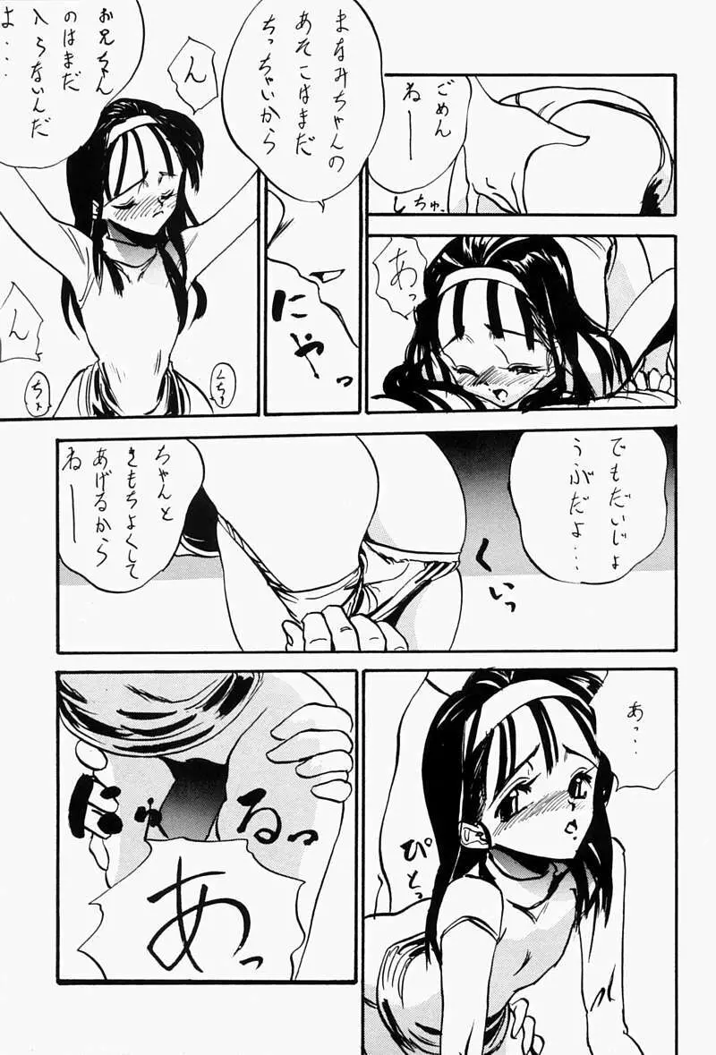 ちっちゃい子の本 30ページ