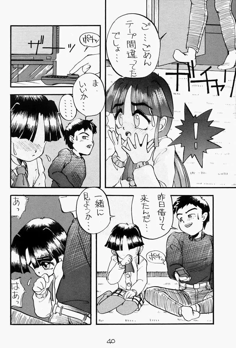 ちっちゃい子の本 39ページ