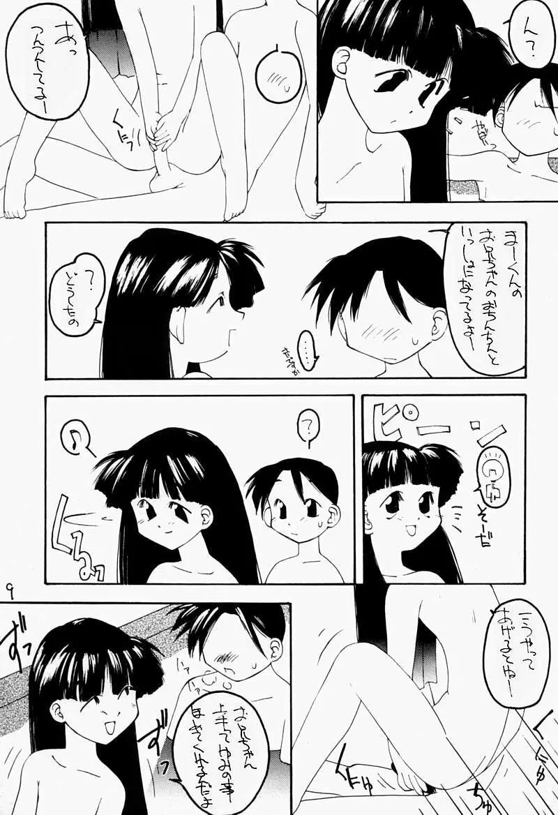 ちっちゃい子の本 8ページ