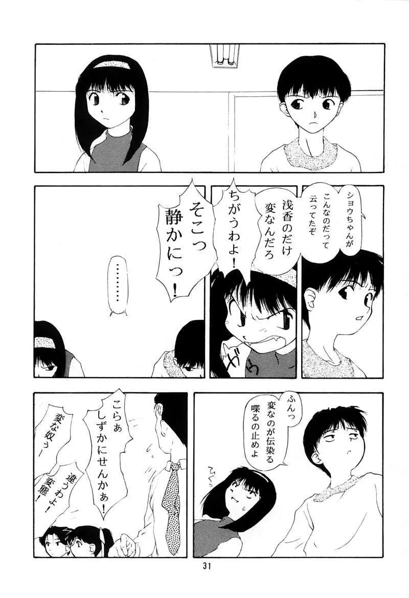 ちっちゃい子の本 3 さーどれぽーと 30ページ