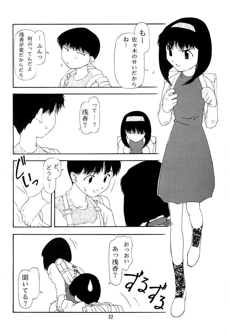 ちっちゃい子の本 3 さーどれぽーと 31ページ