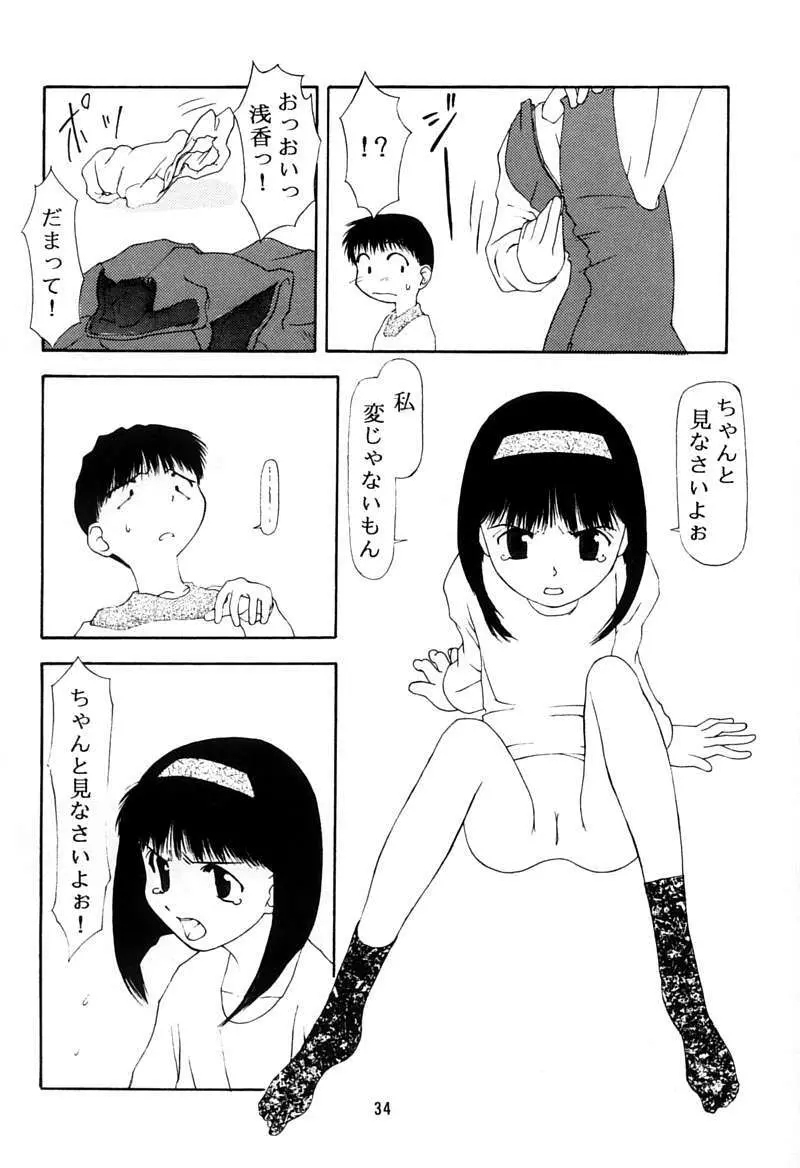 ちっちゃい子の本 3 さーどれぽーと 33ページ