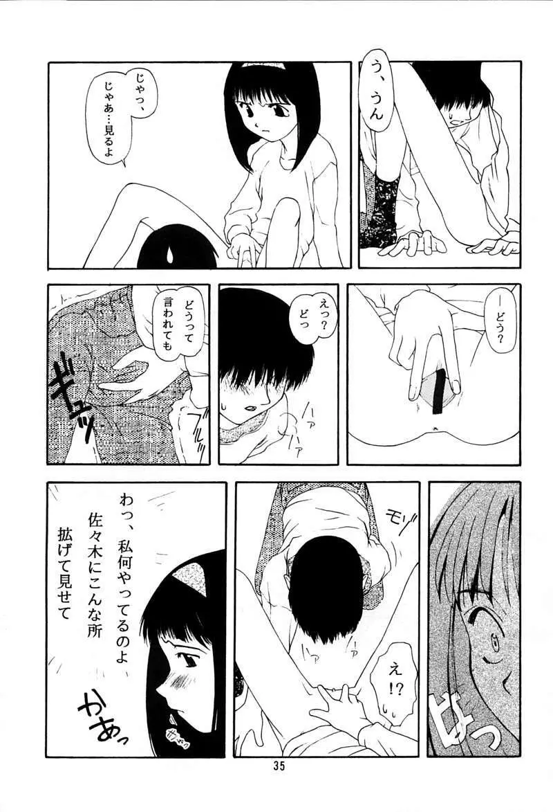 ちっちゃい子の本 3 さーどれぽーと 34ページ