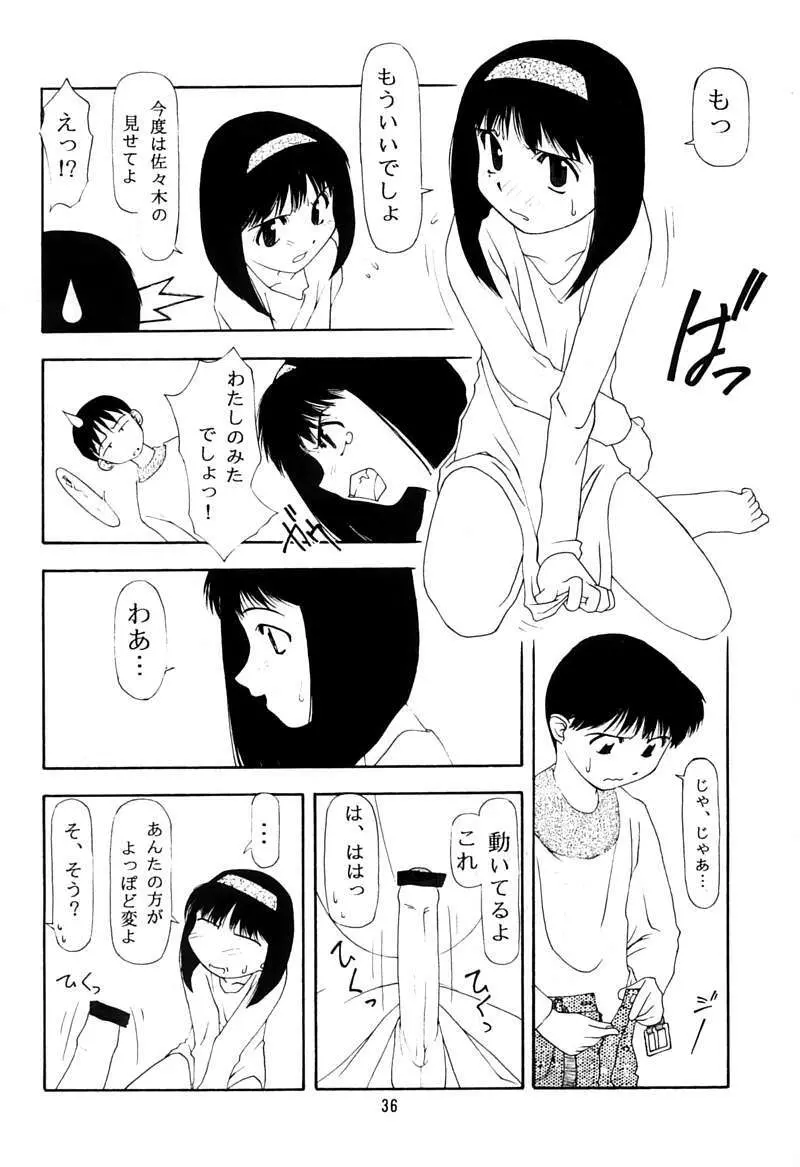 ちっちゃい子の本 3 さーどれぽーと 35ページ