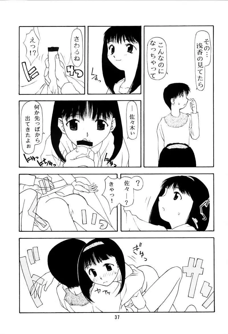 ちっちゃい子の本 3 さーどれぽーと 36ページ