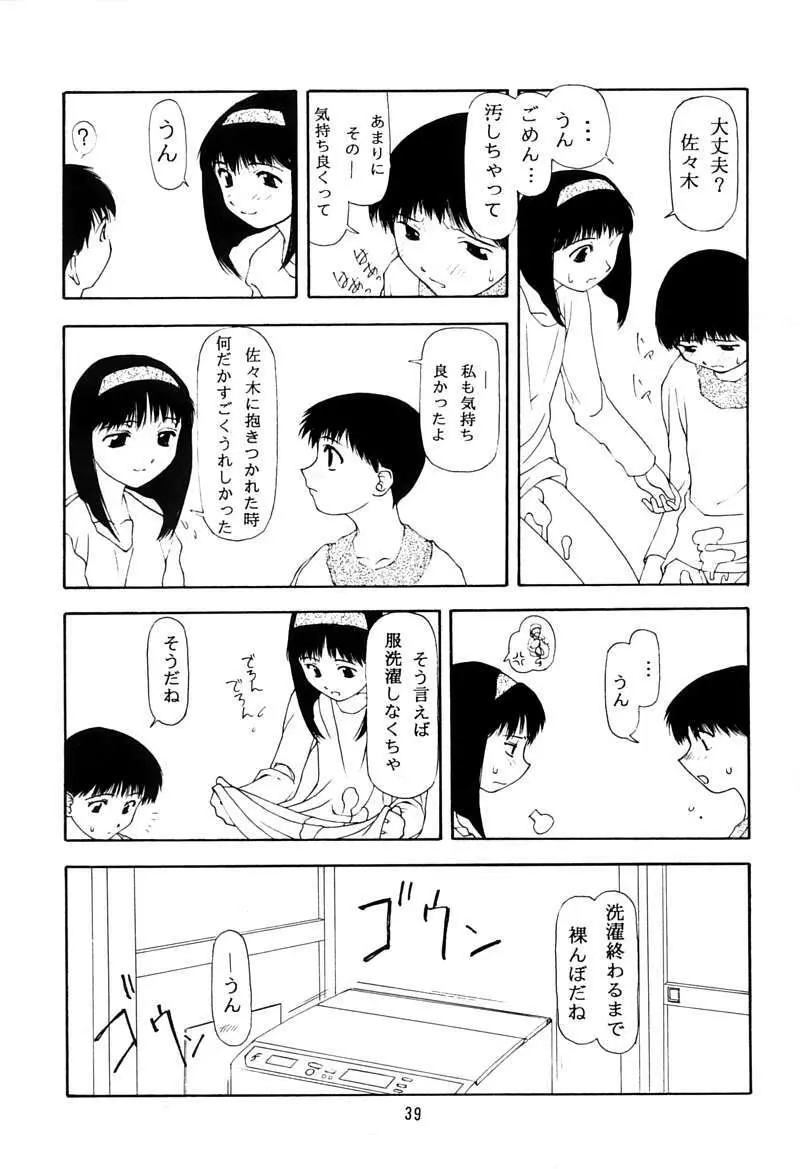 ちっちゃい子の本 3 さーどれぽーと 38ページ