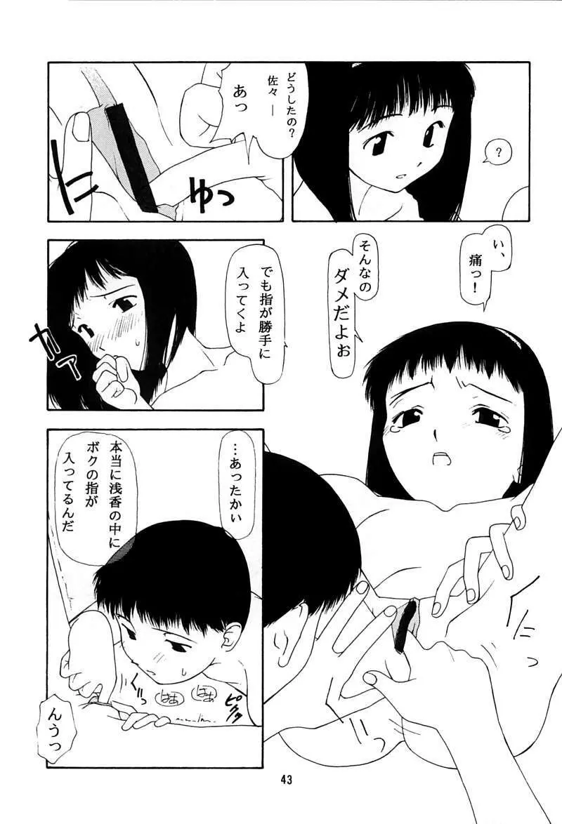 ちっちゃい子の本 3 さーどれぽーと 42ページ