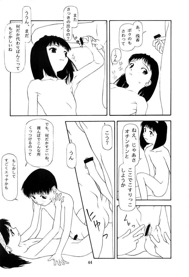 ちっちゃい子の本 3 さーどれぽーと 43ページ