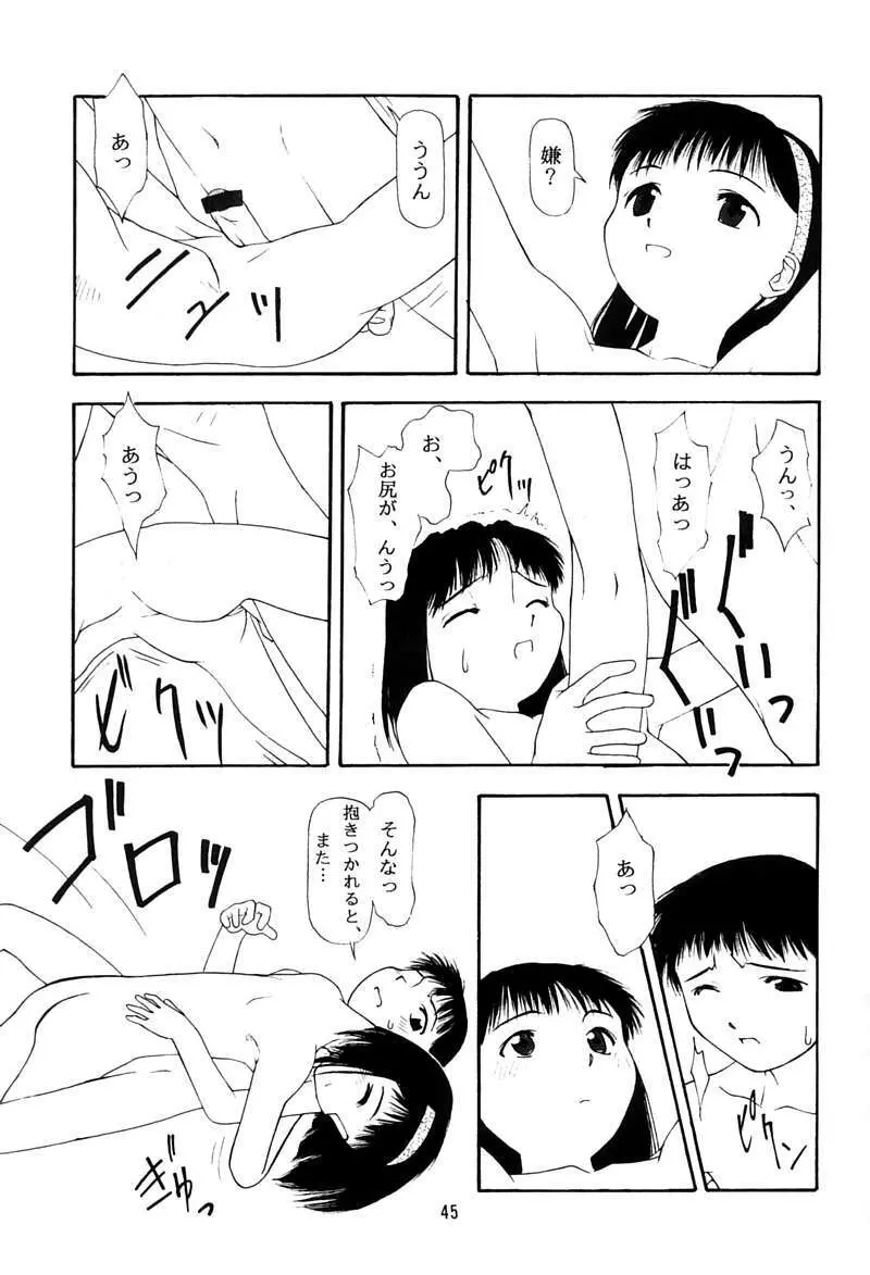 ちっちゃい子の本 3 さーどれぽーと 44ページ