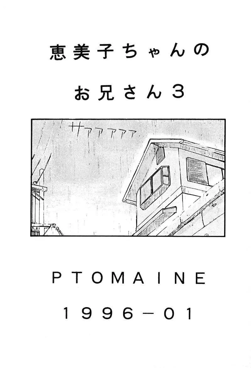 ちっちゃい子の本 3 さーどれぽーと 52ページ