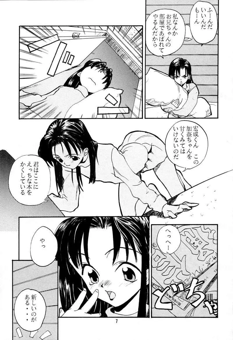 ちっちゃい子の本 3 さーどれぽーと 6ページ