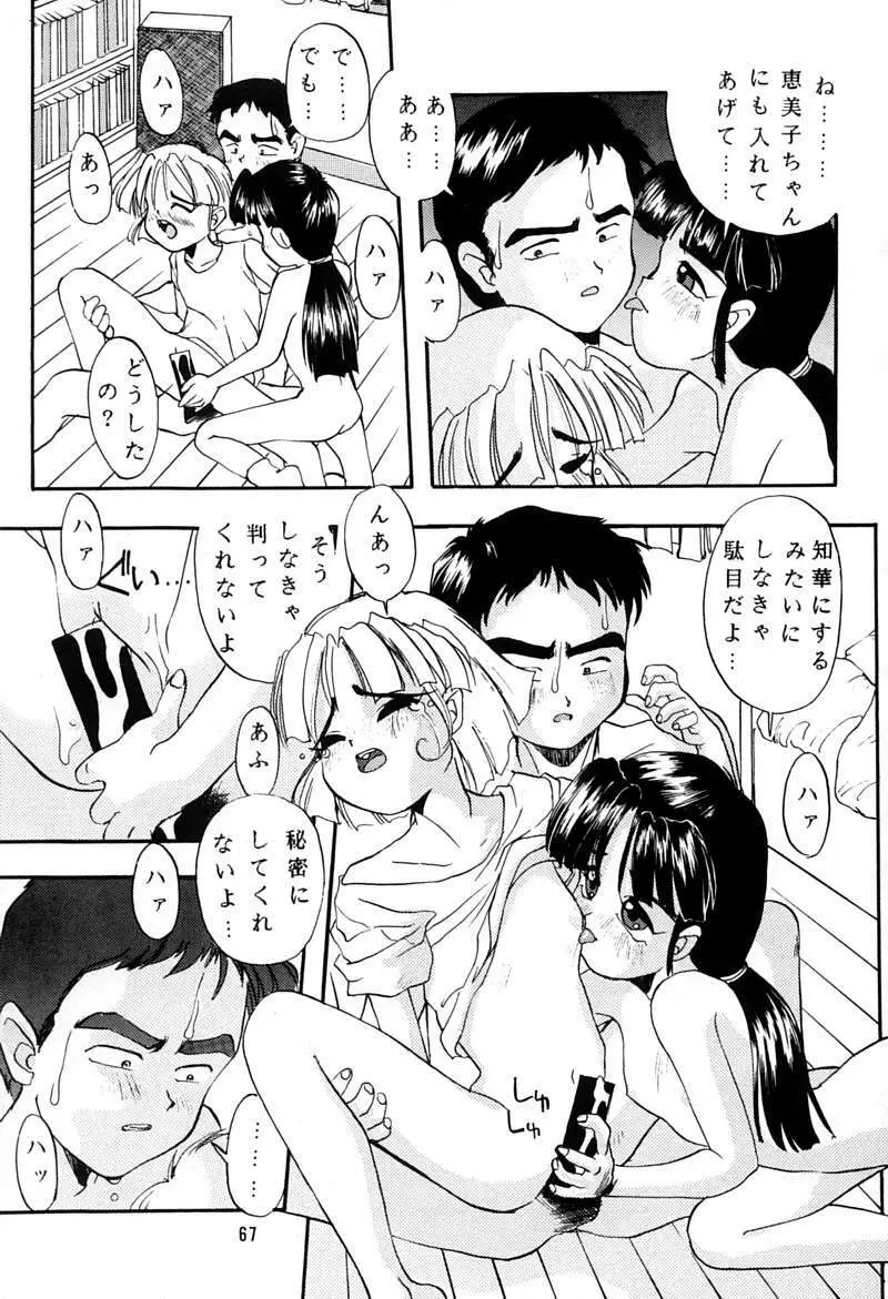 ちっちゃい子の本 3 さーどれぽーと 66ページ