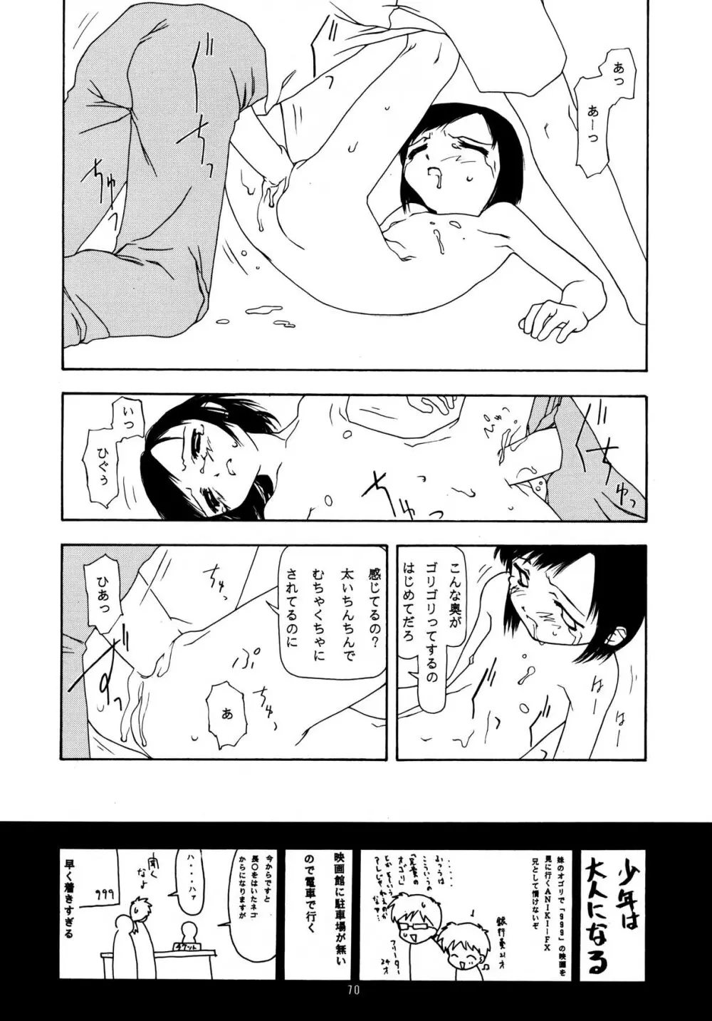 ちっちゃい子の本 7 ひのみぎわ 70ページ