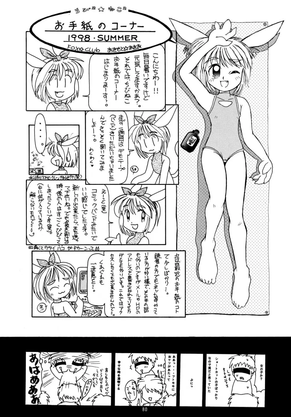 ちっちゃい子の本 7 ひのみぎわ 80ページ