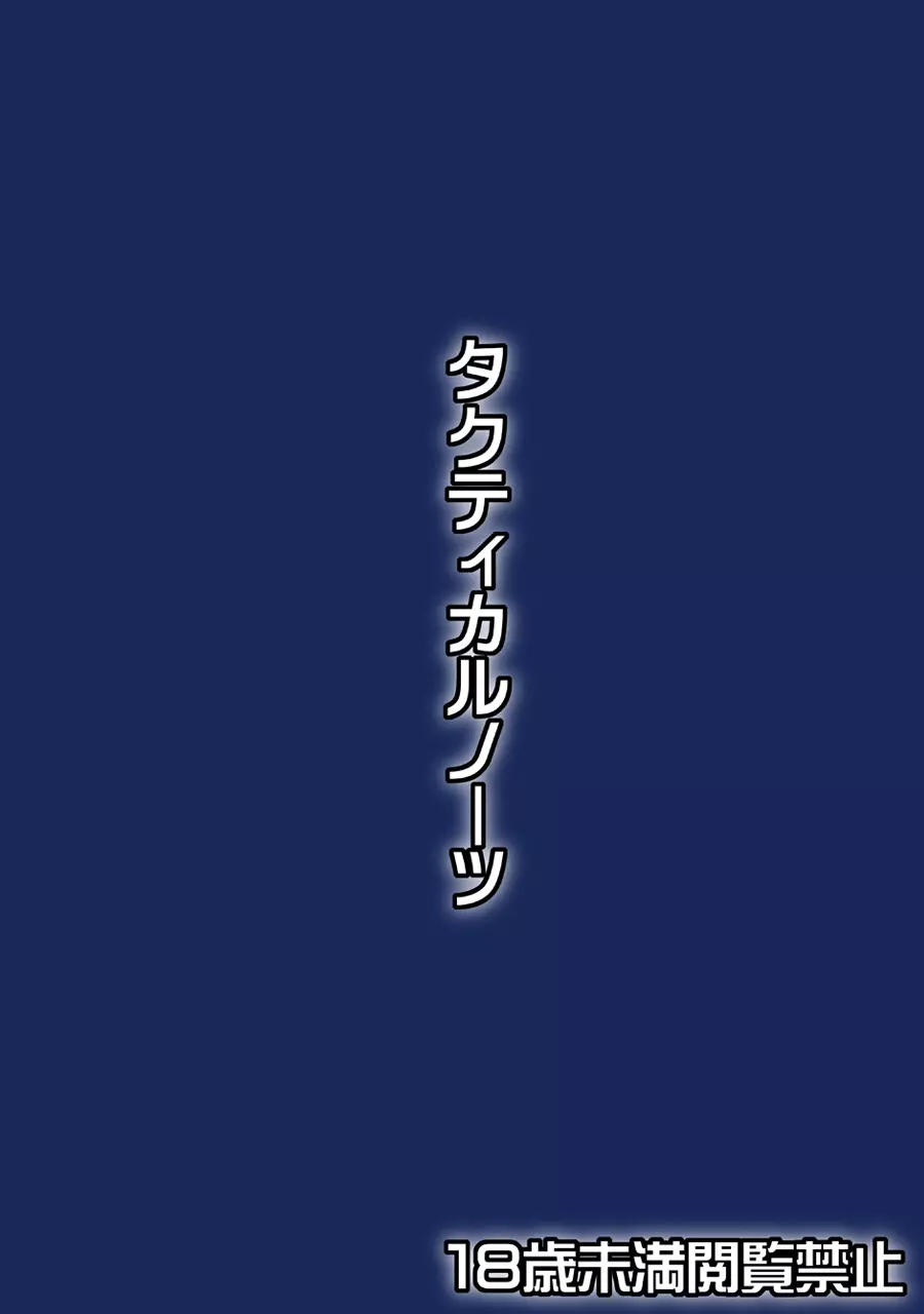 幻想郷肉便器旋風 18ページ