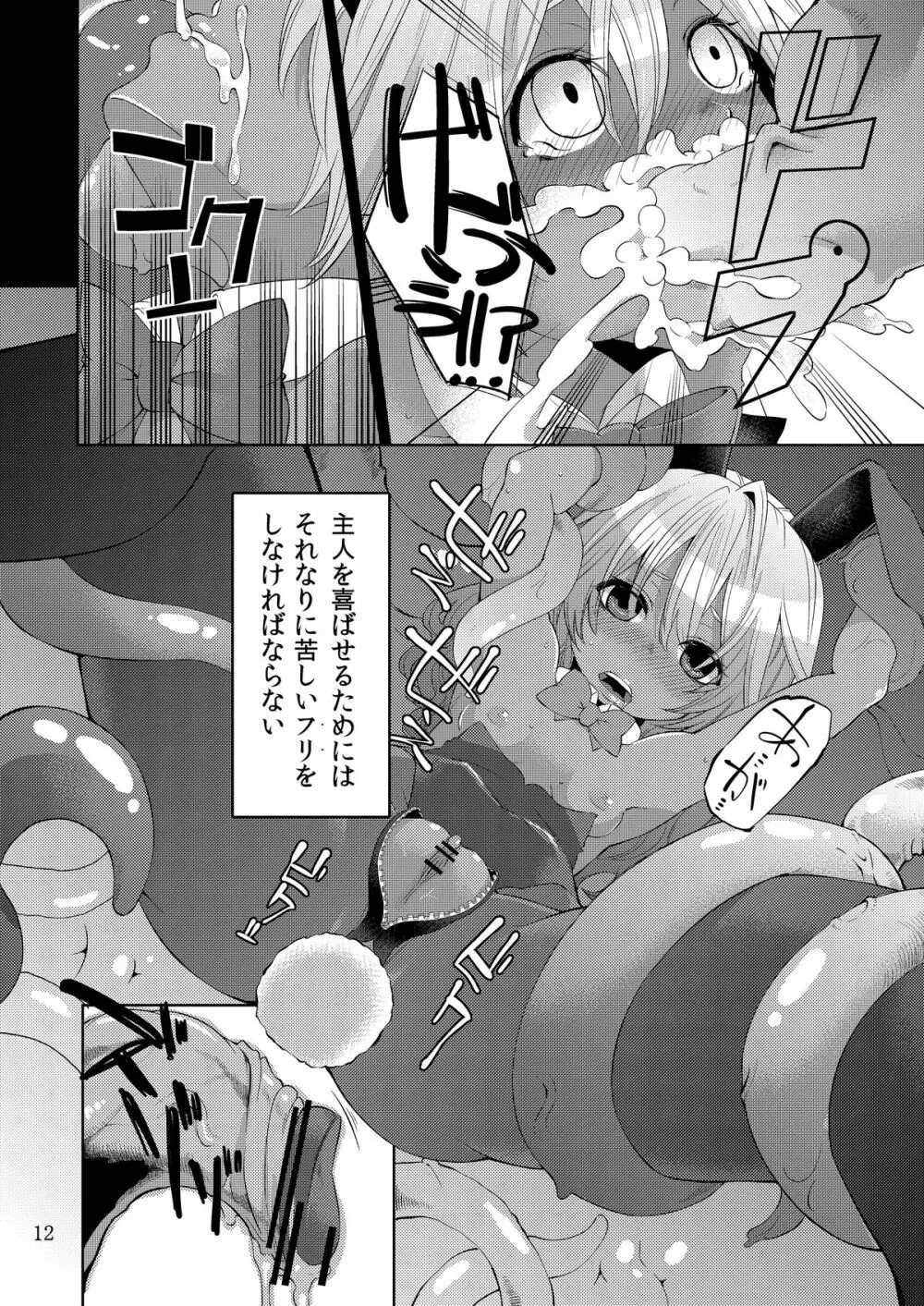 少女ノ日常 奴隷と触手 11ページ