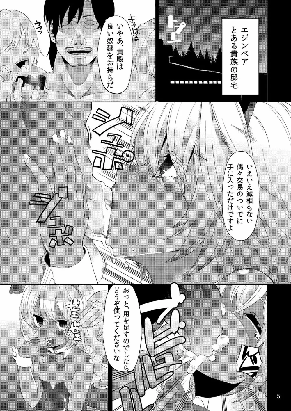 少女ノ日常 奴隷と触手 4ページ