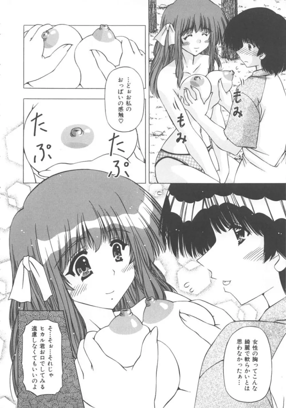 女のコの秘密 10ページ