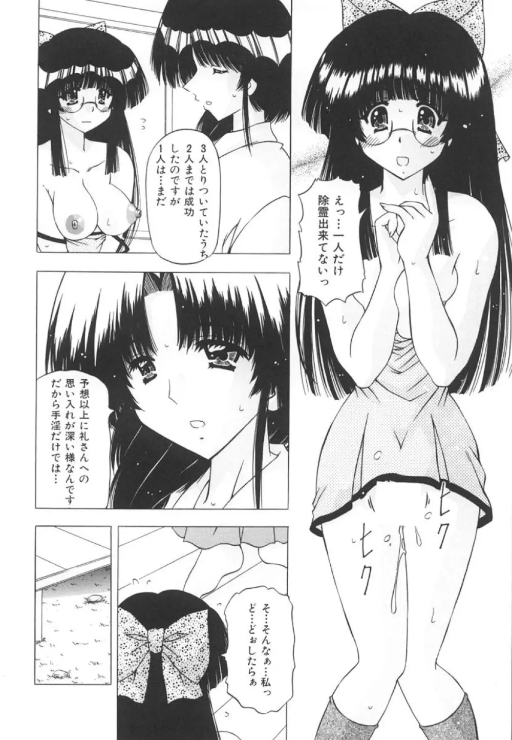 女のコの秘密 120ページ