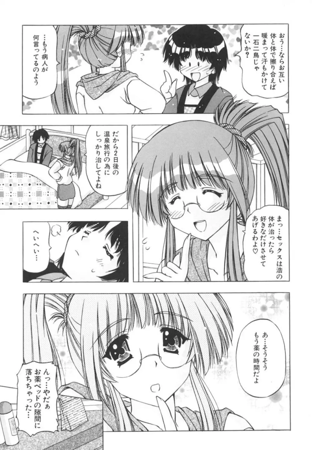 女のコの秘密 131ページ