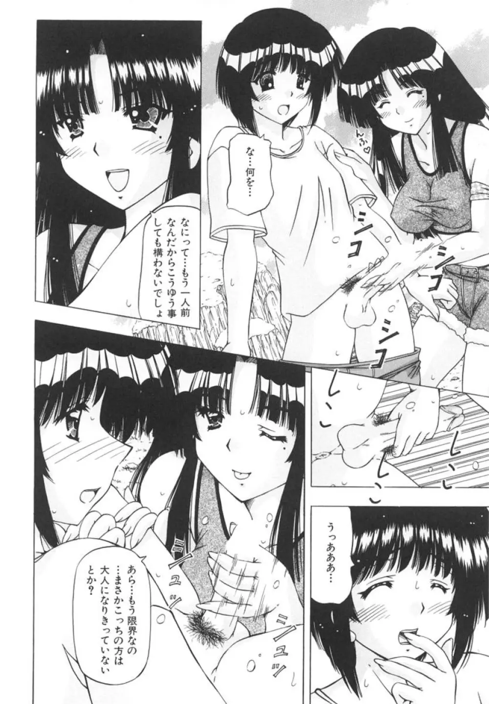 女のコの秘密 149ページ