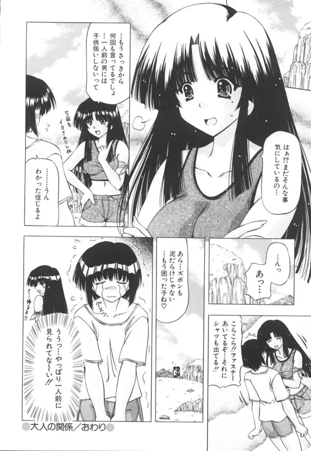 女のコの秘密 159ページ