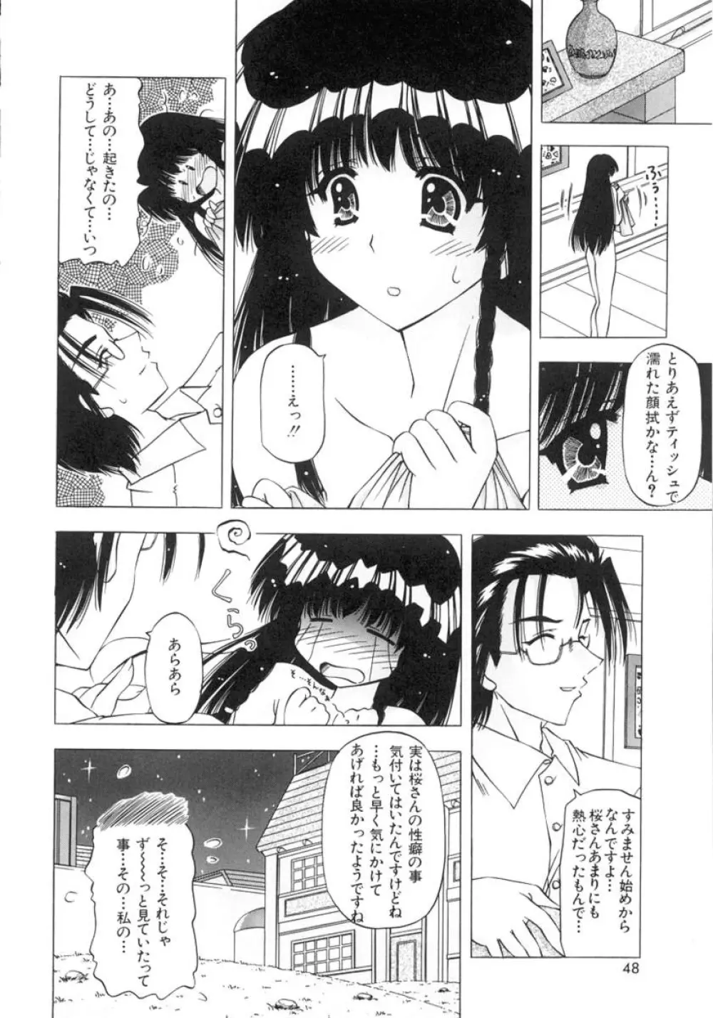 女のコの秘密 48ページ