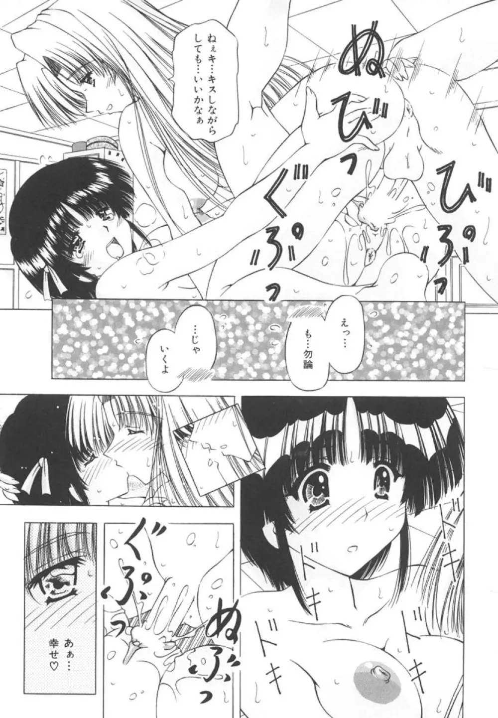 女のコの秘密 89ページ