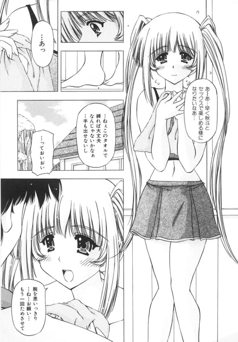 女のコの秘密 99ページ