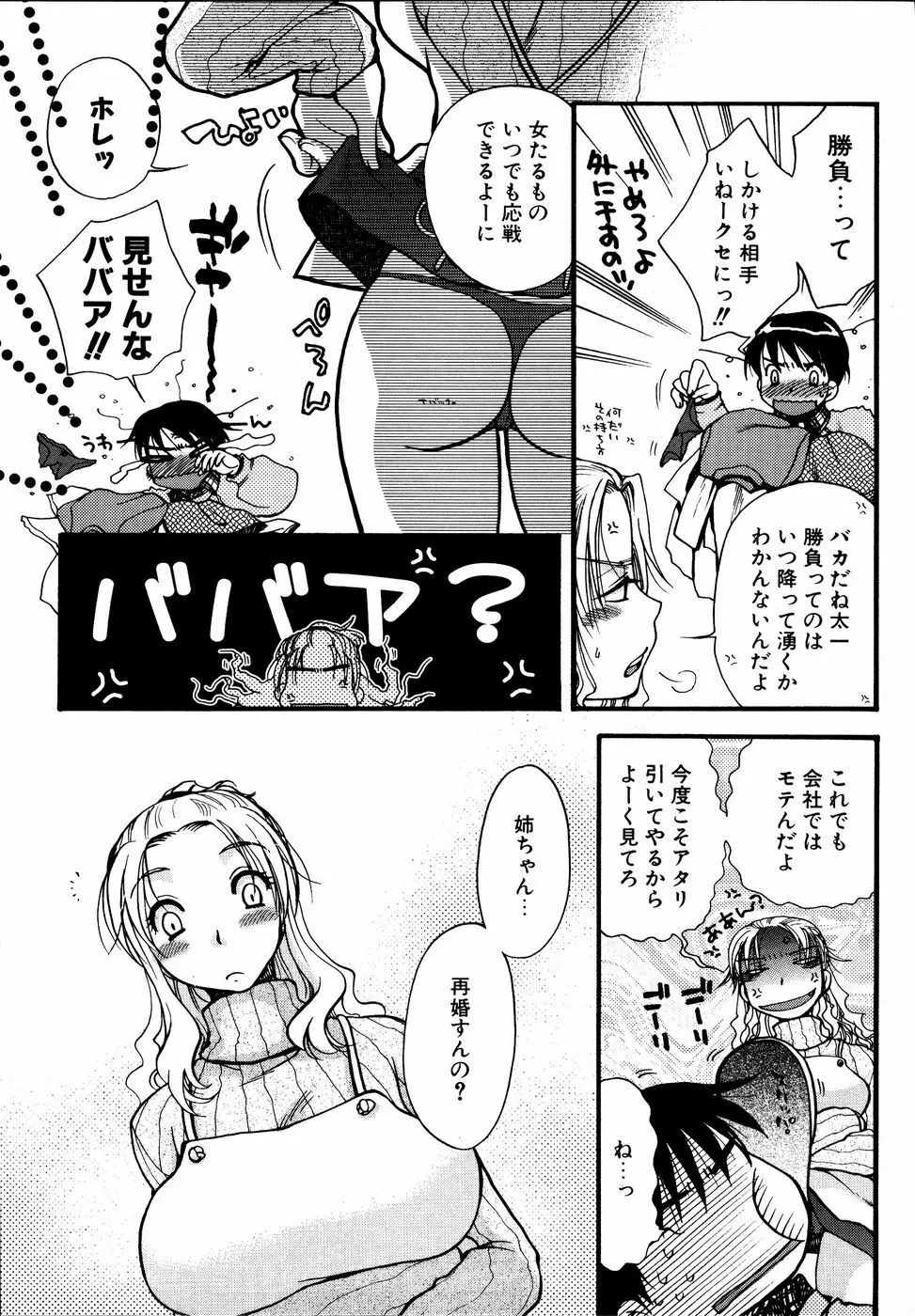 ダダ甘お姉ちゃん3 146ページ