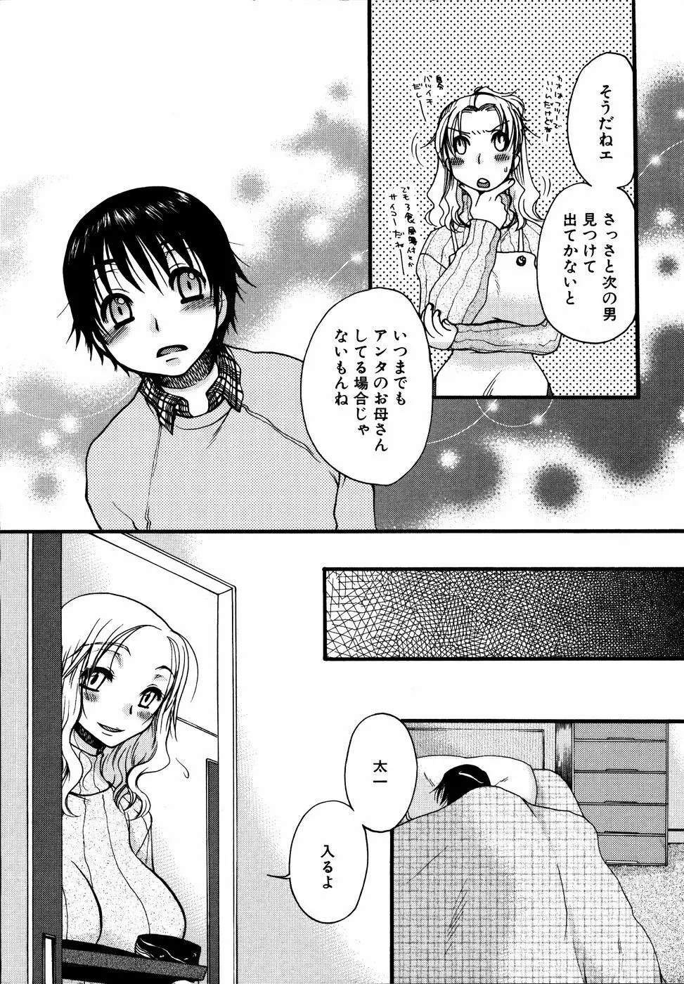 ダダ甘お姉ちゃん3 147ページ