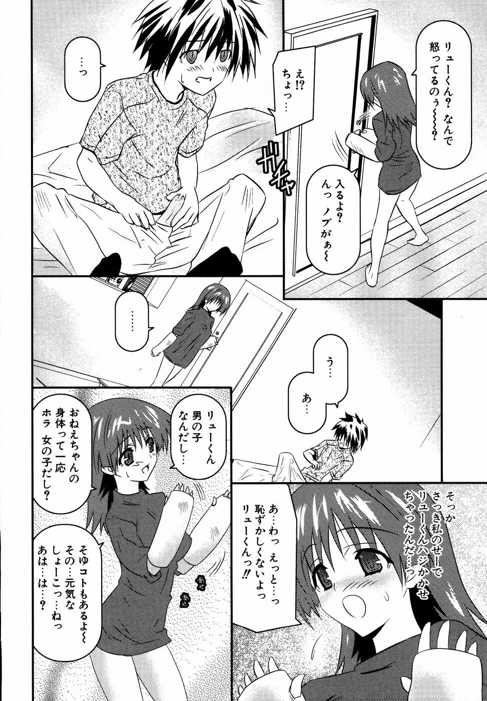 ダダ甘お姉ちゃん3 163ページ