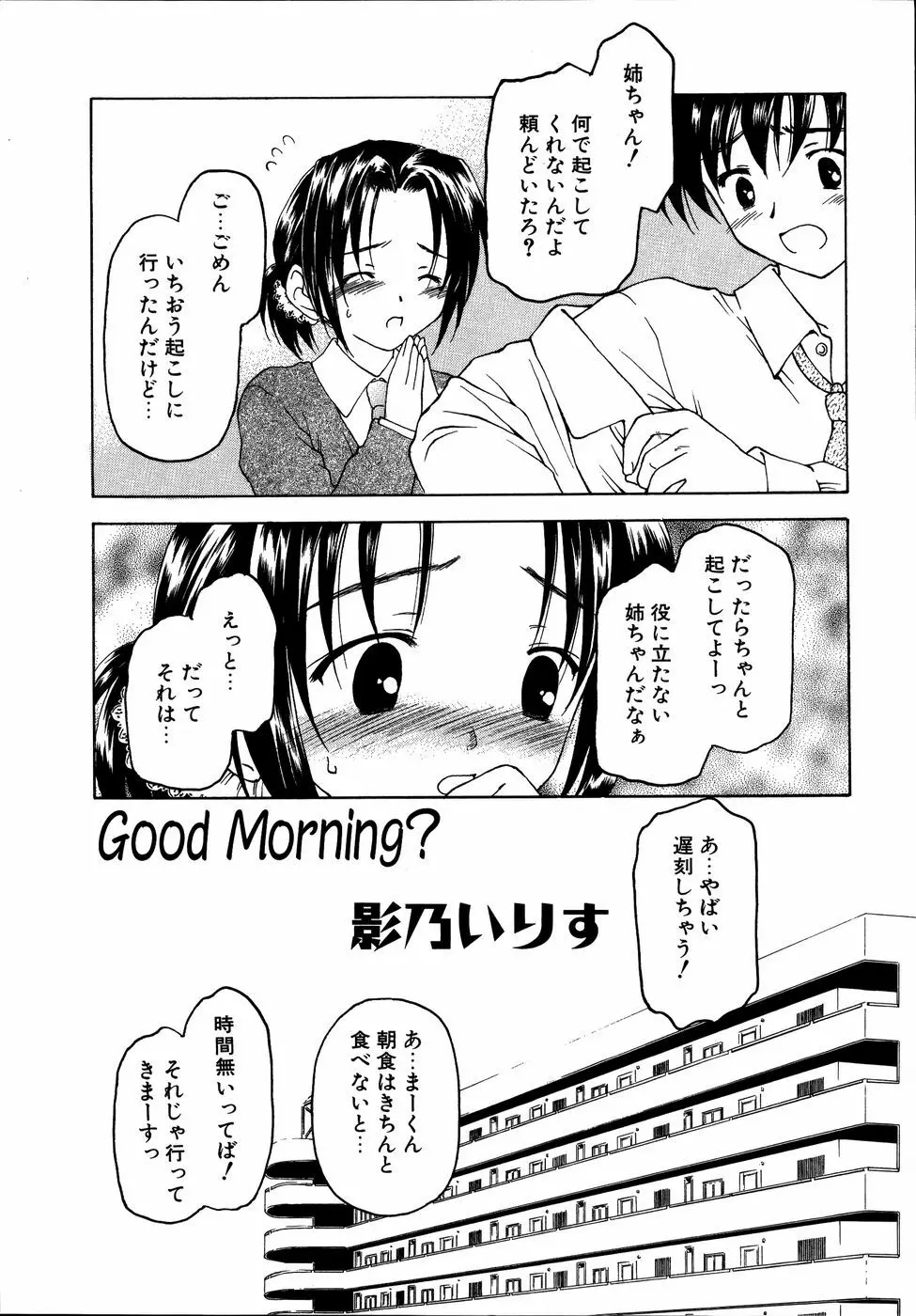 ダダ甘お姉ちゃん3 42ページ