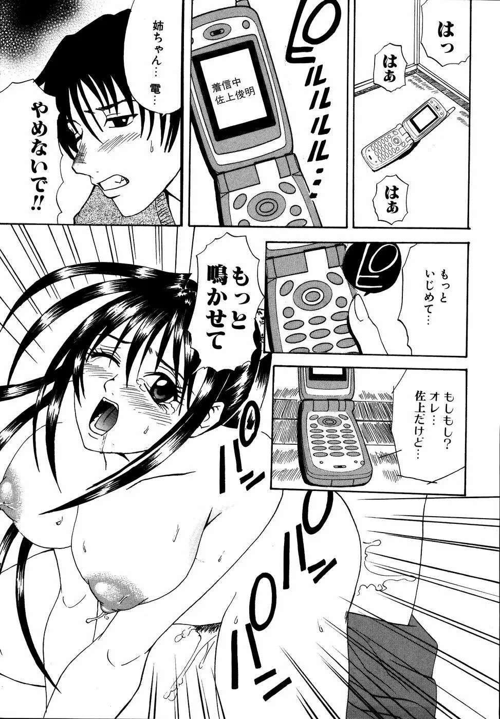 ダダ甘お姉ちゃん3 98ページ