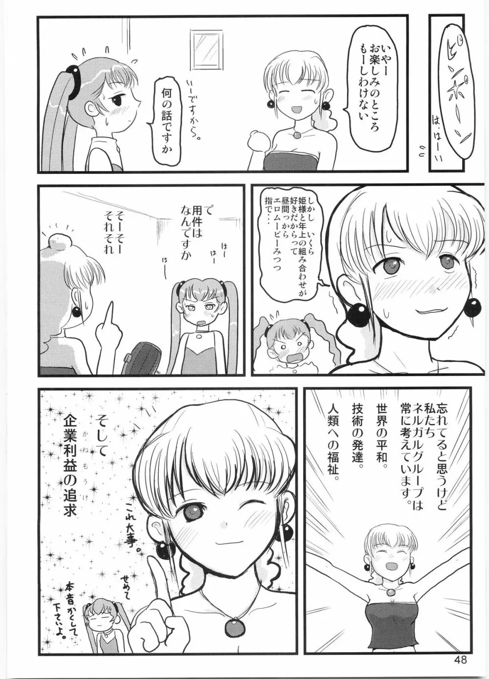 たれめパラダイス 12 47ページ