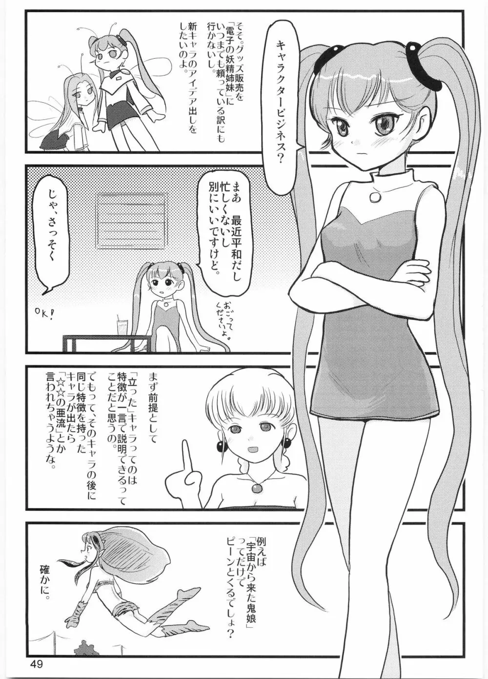 たれめパラダイス 12 48ページ