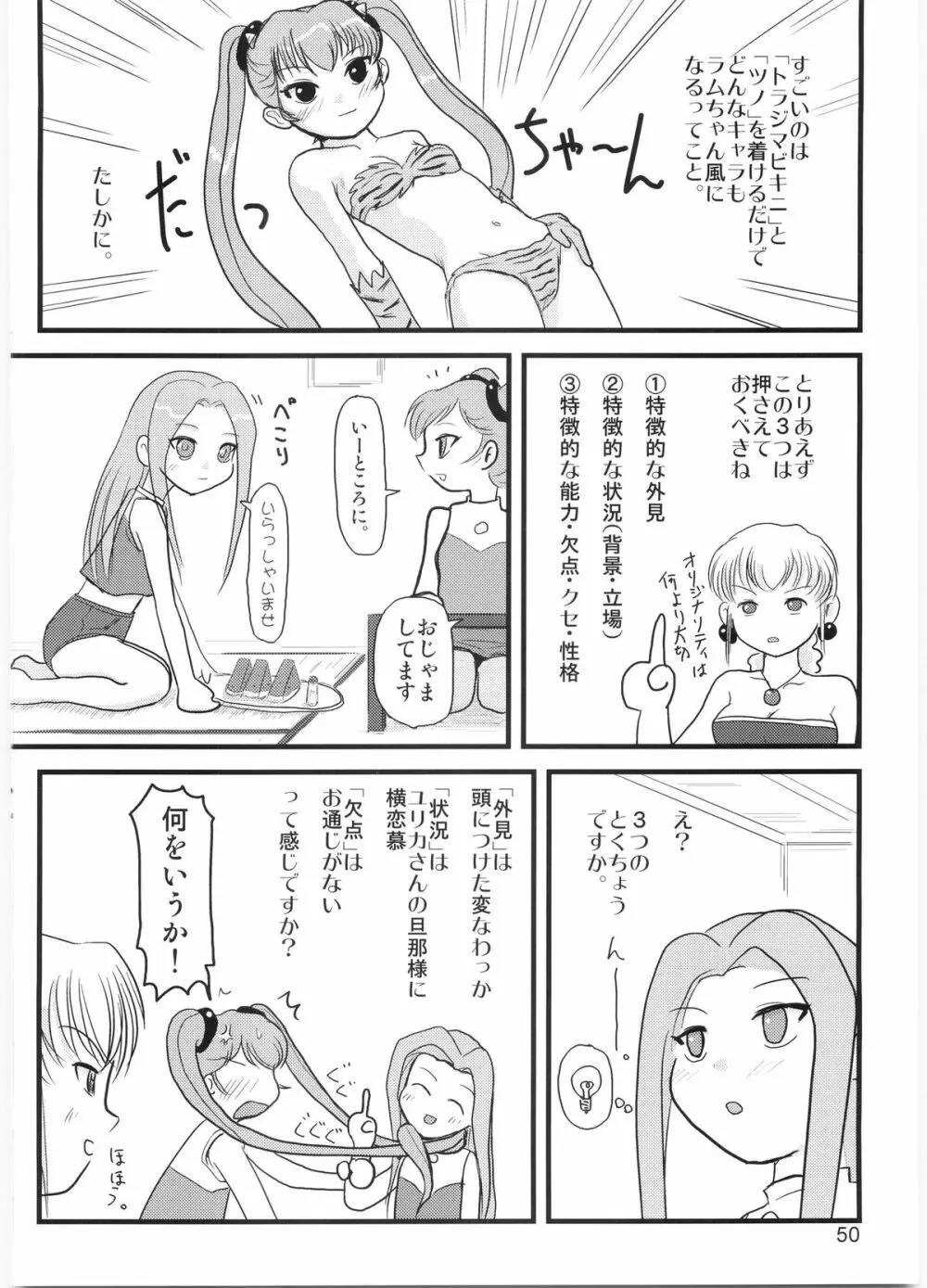 たれめパラダイス 12 49ページ