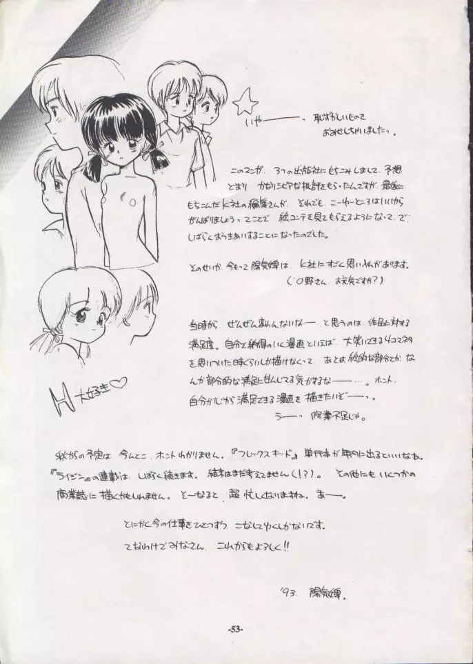 Personal Complex ’93 陽気婢個人誌 52ページ